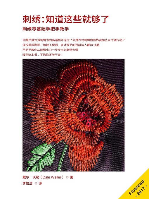 Title details for 刺绣 (EMBROIDERY) by Dale Waller - Available